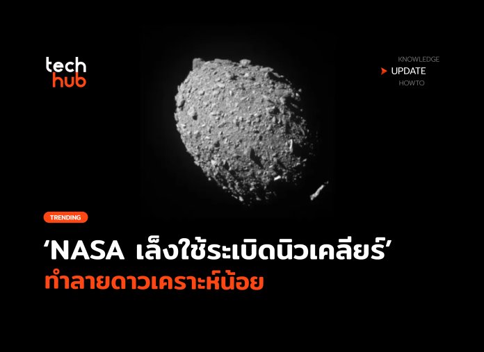 Armageddon NASA