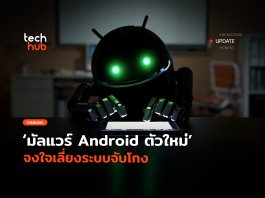 เลียนแบบคน มัลแวร์ Android ตัวใหม่ จงใจเลี่ยงระบบจับโกง Herodotus