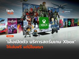 เล็งเปิดตัว บริการสตรีมเกม Xbox ให้เล่นฟรี แต่มีโฆษณา