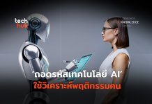 Hyper-personalization ถอดรหัส AI รู้ใจ สิ่งที่จะเปลี่ยนวิธีที่แบรนด์คุยกับเราไปตลอดกาล Hyper-personalization