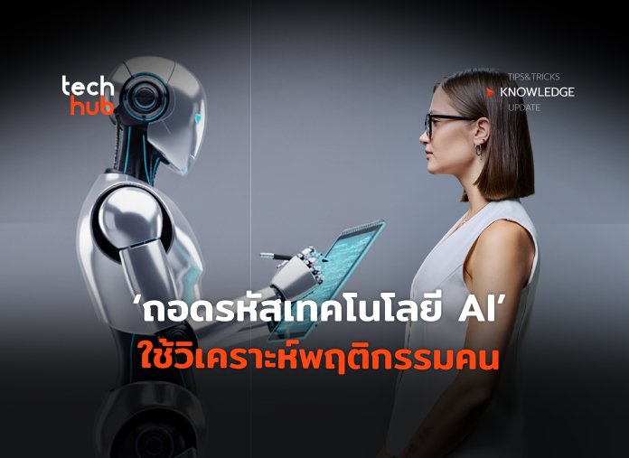 แนะนำได้ตรงใจ ถอดรหัสเทคโนโลยี AI ใช้วิเคราะห์พฤติกรรมคน-04 Hyper-personalization