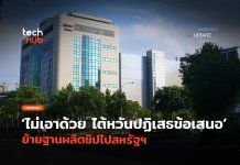 ไม่เอาด้วย ไต้หวันปฏิเสธข้อเสนอ ย้ายฐานผลิตชิปไปสหรัฐฯ