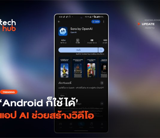 Android ก็ใช้ได้ OpenAI เปิดให้โหลด Sora แอป AI ช่วยสร้างวิดีโอ