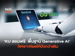 KU สอนฟรี พื้นฐาน Generative AI วิเคราะห์ผลให้ปังกว่าเดิม
