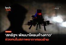 โดรนจิ๋ว