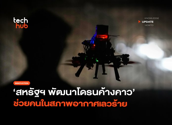 โดรนจิ๋ว