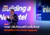 คุมทัพ AI ซีอีโอ Intel ปรับโครงสร้างครั้งใหญ่ หลังอดีต CTO ย้ายไป OpenAI