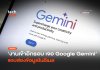 Google Gemini