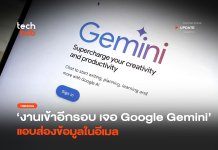 งานเข้าอีกรอบ เจอ Google Gemini แอบส่องข้อมูลในอีเมล Google Gemini
