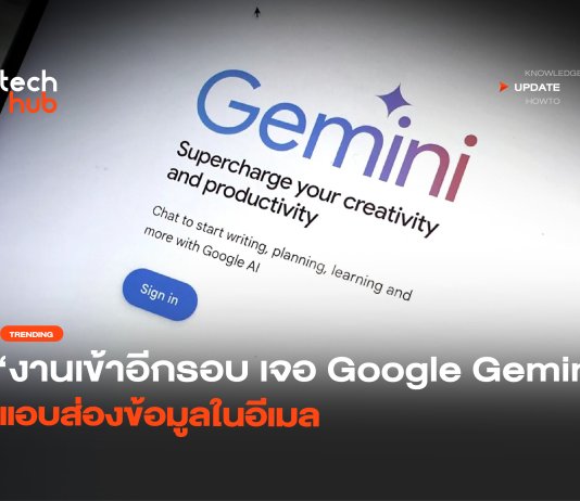 งานเข้าอีกรอบ เจอ Google Gemini แอบส่องข้อมูลในอีเมล Google Gemini
