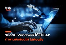 AI คุมเครื่องคอม