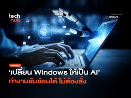 AI คุมเครื่องคอม