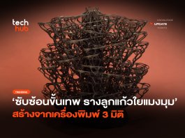 รางลูกแก้ว