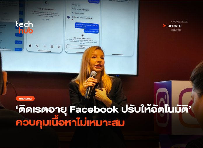 ติดเรตอายุ Facebook ปรับให้อัตโนมัติ ควบคุมเนื้อหาไม่เหมาะสม-14