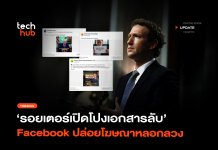 โฆษณาสแกมเมอร์