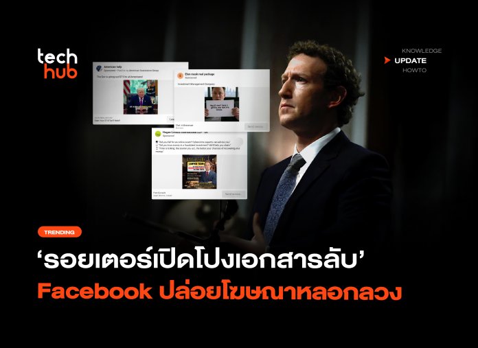 โฆษณาสแกมเมอร์