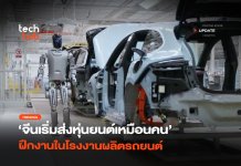 จีนเริ่มส่ง หุ่นยนต์ฮิวแมนนอยด์ ฝึกงานในโรงงานผลิตรถยนต์ หุ่นยนต์ฮิวแมนนอยด์