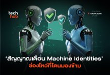 AI เร่งภัยคุกคาม