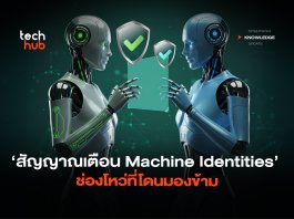 AI เร่งภัยคุกคาม