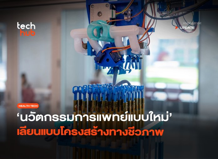 เครื่องถักนิตติ้ง 3 มิติ นวัตกรรมการแพทย์แบบใหม่ เลียนแบบโครงสร้างทางชีวภาพ-04 เครื่องถักนิตติ้ง 3 มิติ