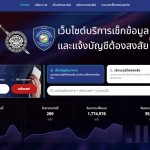 เช็คก่อนโอน1