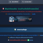 เช็คก่อนโอน2