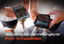 เดนมาร์กคุมเข้ม ประกาศใช้กฎหมาย ต่ำกว่า 15 ห้ามเล่นโซเชียล