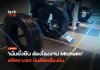 เน้นยั่งยืน ส่องโรงงาน Michelin ผลิตยางรถ ยันล้อเครื่องบิน