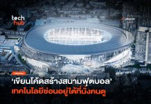 Smart Stadium