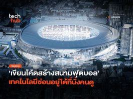Smart Stadium