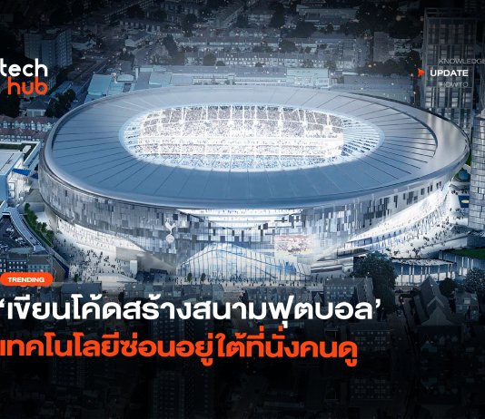 Smart Stadium