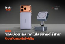 เจาะเบื้องลึก เทคโนโลยีชาร์จและการออกแบบ Ugreen MagFlow