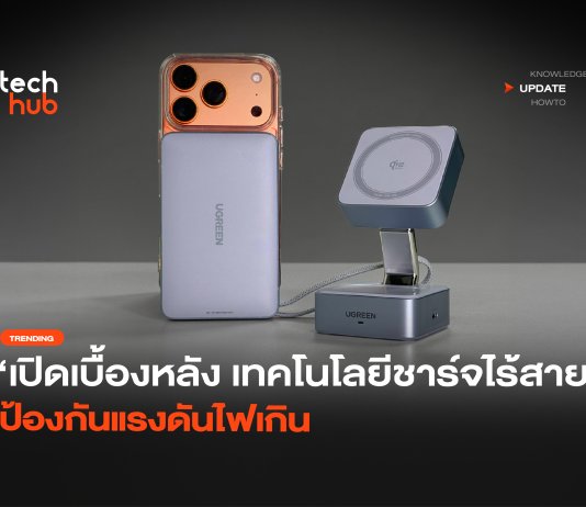 เจาะเบื้องลึก เทคโนโลยีชาร์จและการออกแบบ Ugreen MagFlow