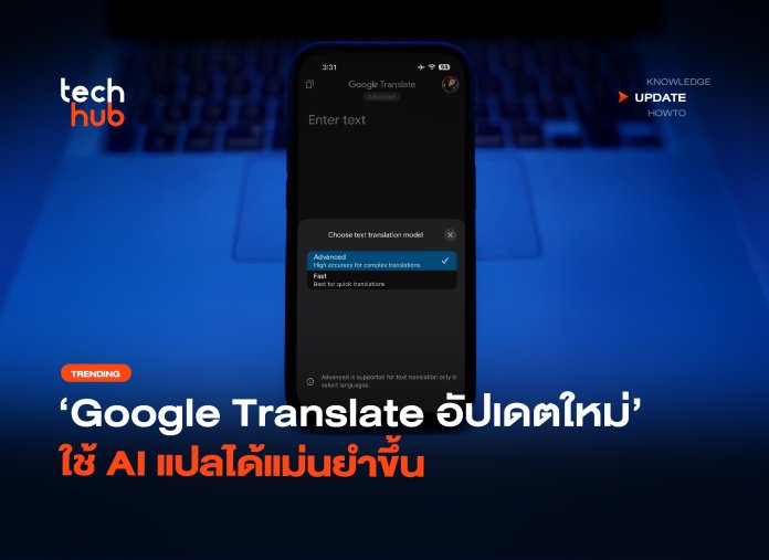 เลือกได้ Google Translate อัปเดตใหม่ ใช้ AI แปลได้แม่นยำขึ้น-14