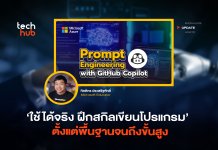 ใช้ได้จริง ฝึกสกิลเขียนโปรแกรม ตั้งแต่พื้นฐานจนถึงขั้นสูง