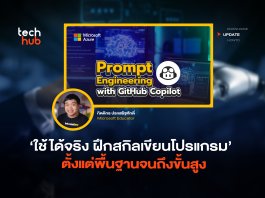 ใช้ได้จริง ฝึกสกิลเขียนโปรแกรม ตั้งแต่พื้นฐานจนถึงขั้นสูง