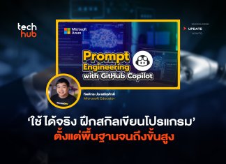 ใช้ได้จริง ฝึกสกิลเขียนโปรแกรม ตั้งแต่พื้นฐานจนถึงขั้นสูง