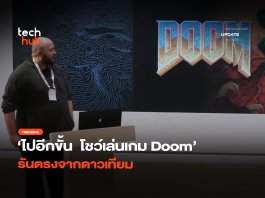 ไปอีกขั้น โชว์เล่นเกม Doom รันตรงจากดาวเทียม