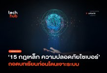 ความปลอดภัยไซเบอร์