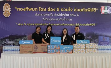 ไมเดียมอบน้ำดื่ม–นม และส่วนลดในการซื้อเครื่องใช้ไฟฟ้า 50% พร้อมส่งทีมช่างลงพื้นที่ทำความสะอาด ซ่อมเครื่องใช้ไฟฟ้า ร่วมฟื้นคืนบ้านและเคียงข้างชาวหาดใหญ่
