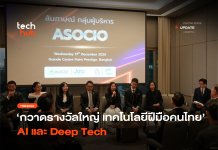 เทคโนโลยีฝีมือคนไทย