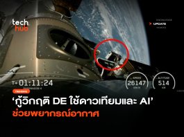 DE ใช้ดาวเทียม