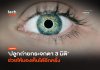 ความหวังใหม่ ปลูกถ่ายกระจกตา 3 มิติ ช่วยให้มองเห็นได้อีกครั้ง ปลูกถ่ายกระจกตา