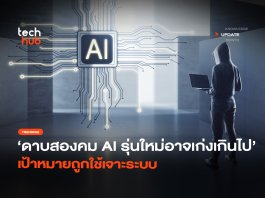 ดาบสองคม AI รุ่นใหม่อาจเก่งเกินไป เป้าหมายถูกใช้เจาะระบบ ดาบสองคม AI