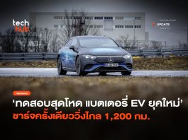 แบตเตอรี่ EV ยุคใหม่