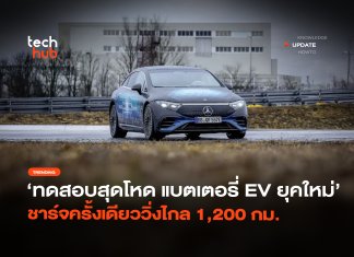 แบตเตอรี่ EV ยุคใหม่