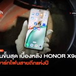 ทนขั้นสุด เบื้องหลัง HONOR X9d สมาร์ทโฟนสายถึกแห่งปี-40