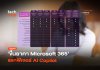 ขึ้นราคา Microsoft 365