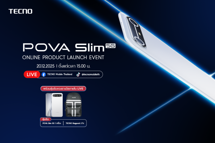 ภาพประกอบข่าว_เตรียมปล่อยTECNO POVA SLIM (2)_0