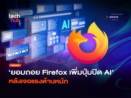 เพิ่มปุ่มปิด AI